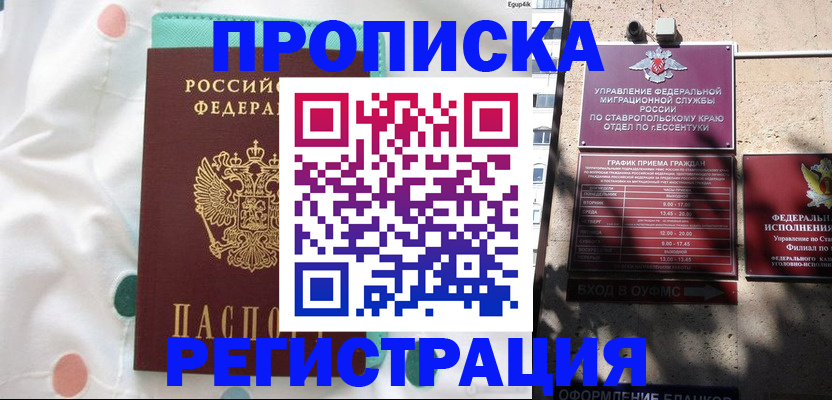 прописка в квартире в Калужской области