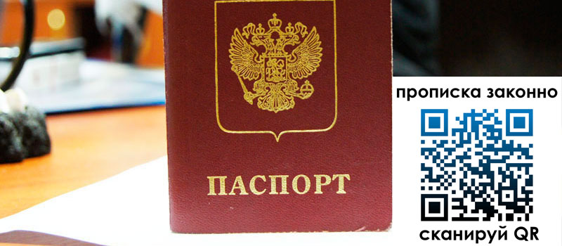 прописка в Калужской области